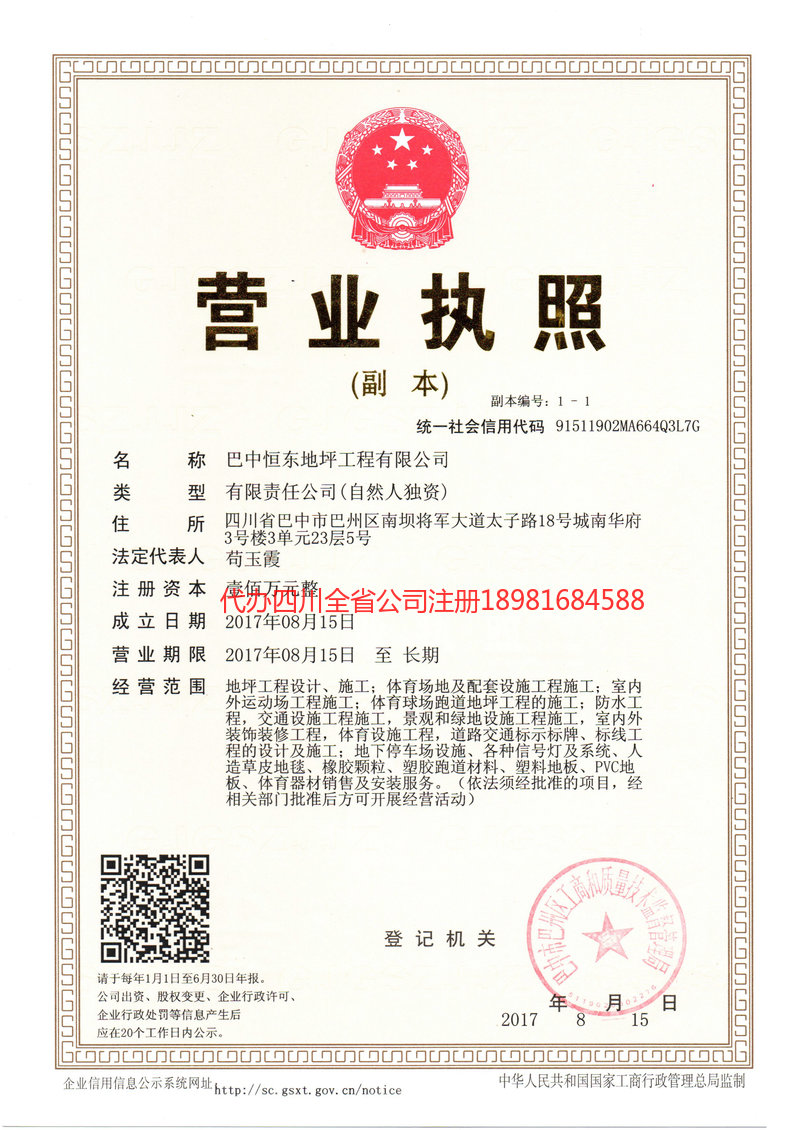 黄冈黄冈恒东地坪工程有限公司