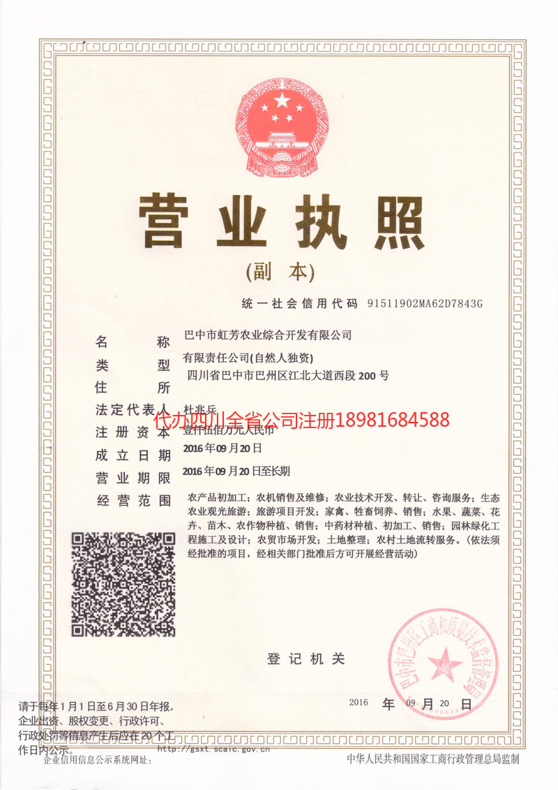 黄冈黄冈虹芳农业综合开发有限公司