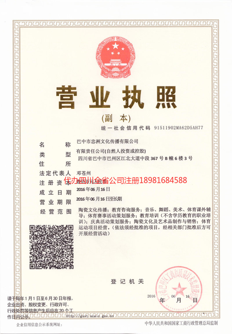 黄冈黄冈忠州文化传播有限公司