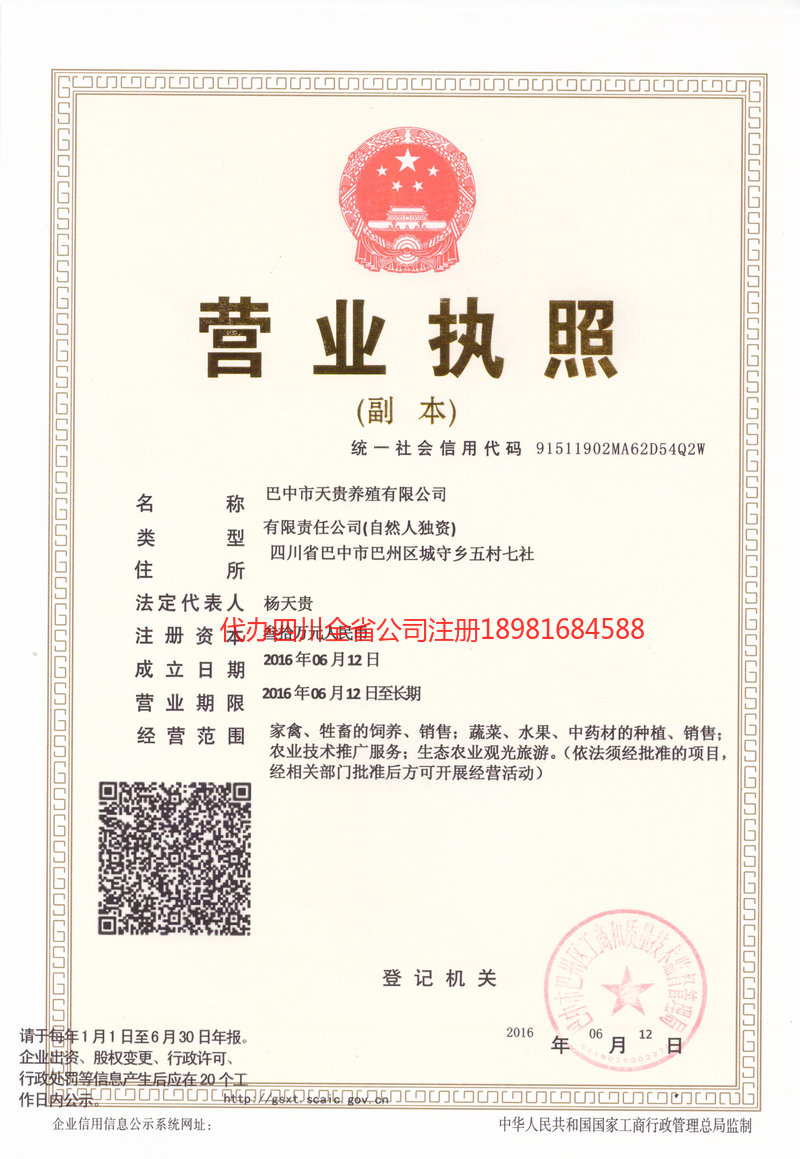 黄冈黄冈天贵养殖有限公司