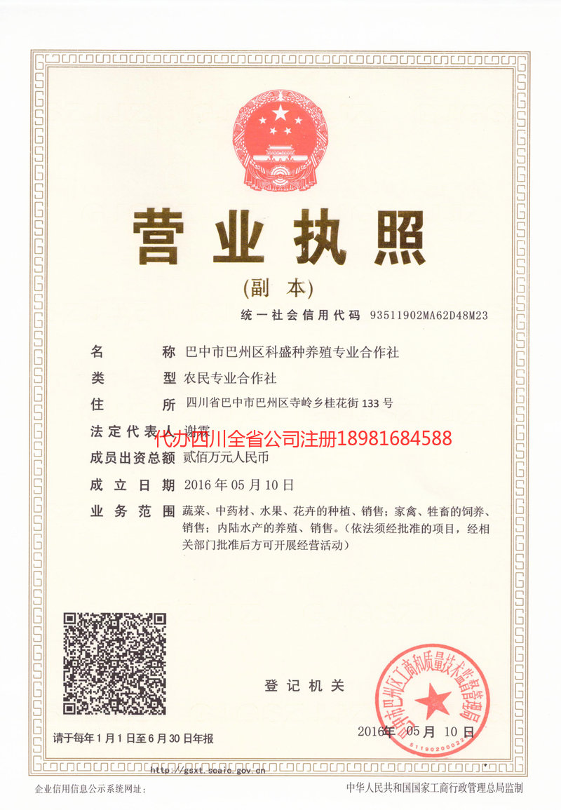 黄冈黄冈科盛种养殖专业合作社