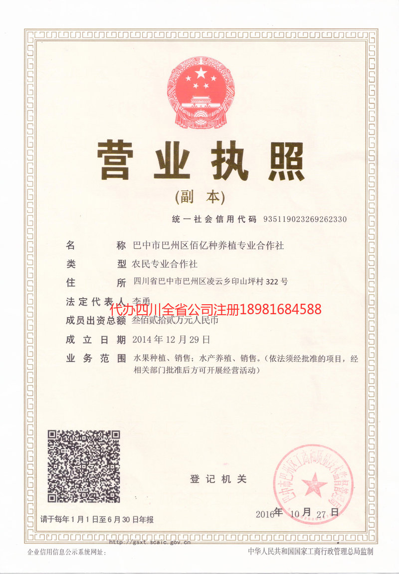 黄冈黄冈佰亿种养殖专业合作社