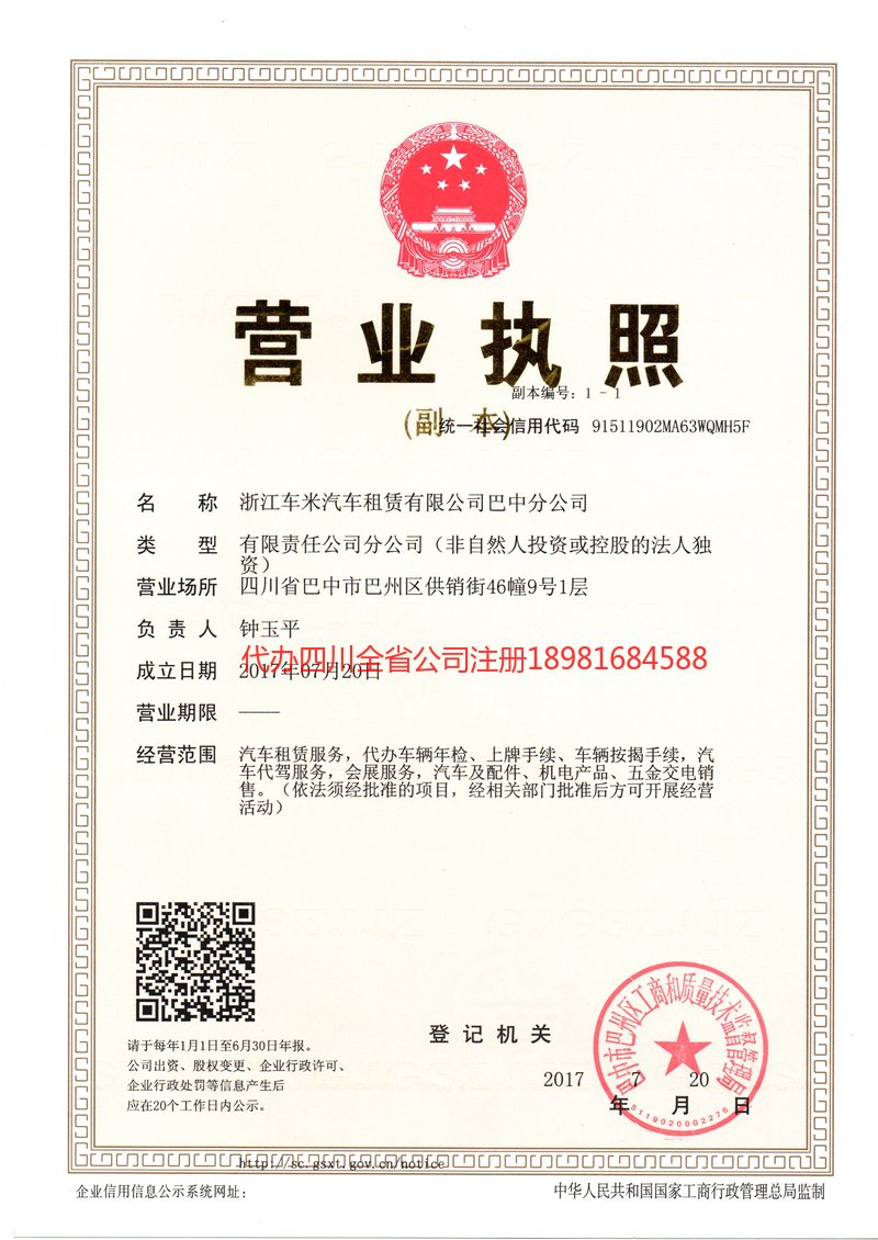 黄冈黄冈车米汽车租赁有限公司