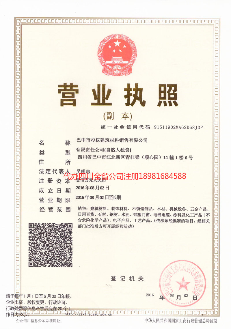 黄冈黄冈杉权建筑材料销售有限公司