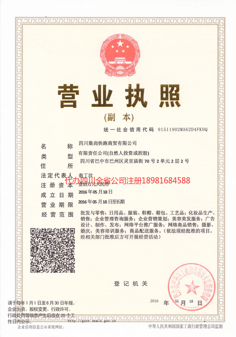 黄冈黄冈集尚快跑商贸有限公司