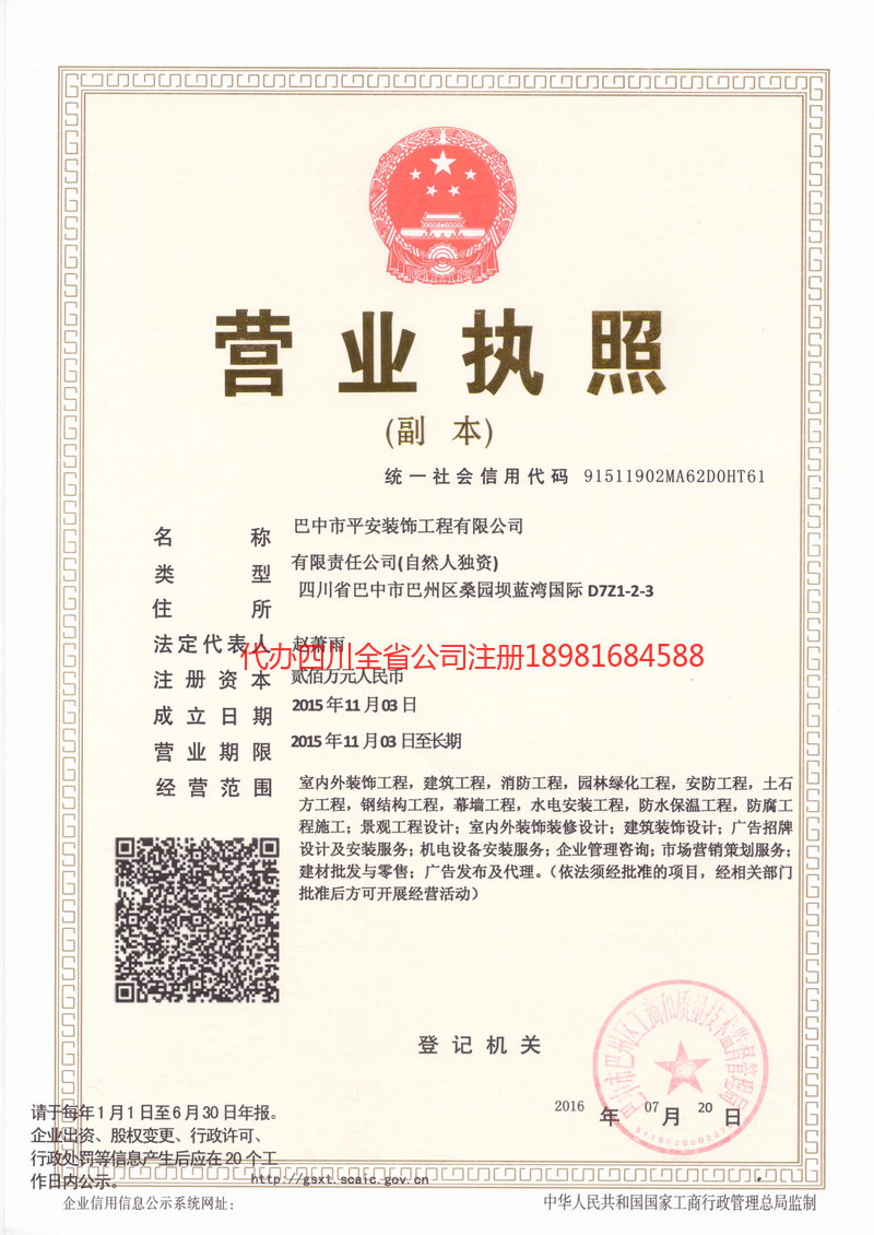 黄冈黄冈平安装饰工程有限公司