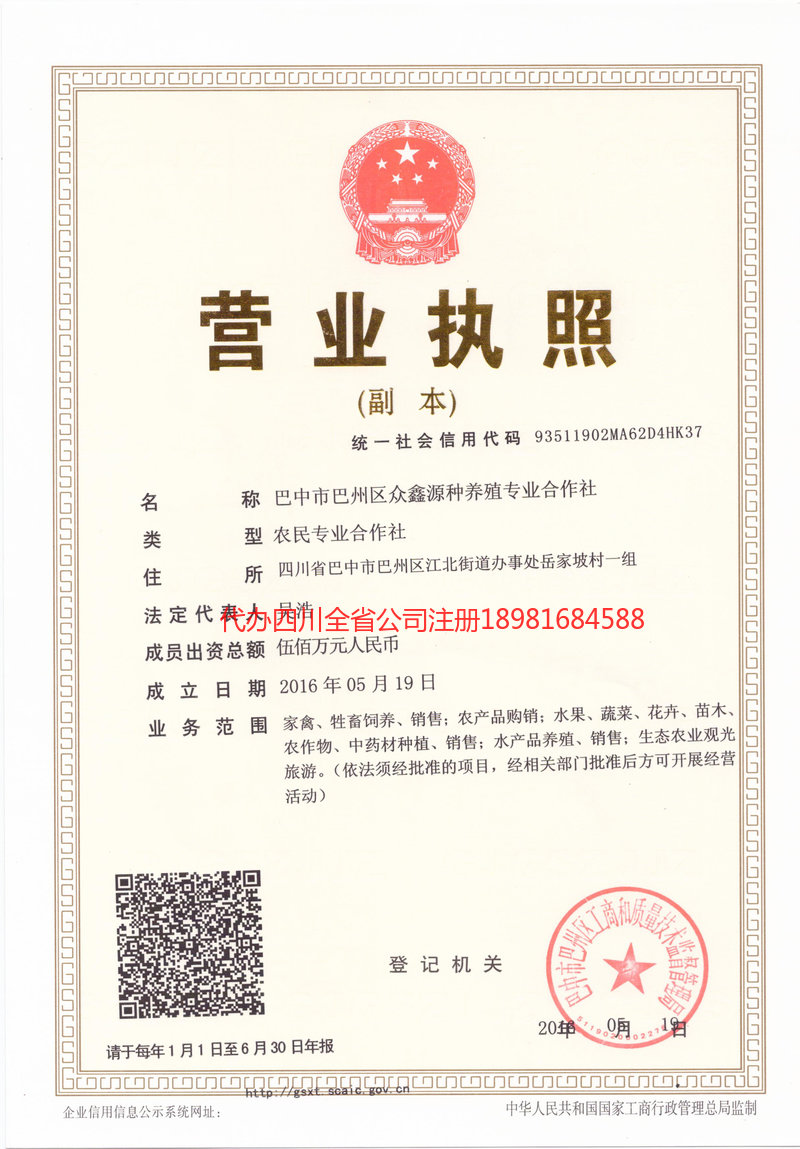 黄冈黄冈众鑫源种养殖专业合作社