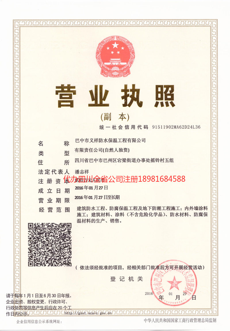 黄冈黄冈义祥防水保温工程有限公司