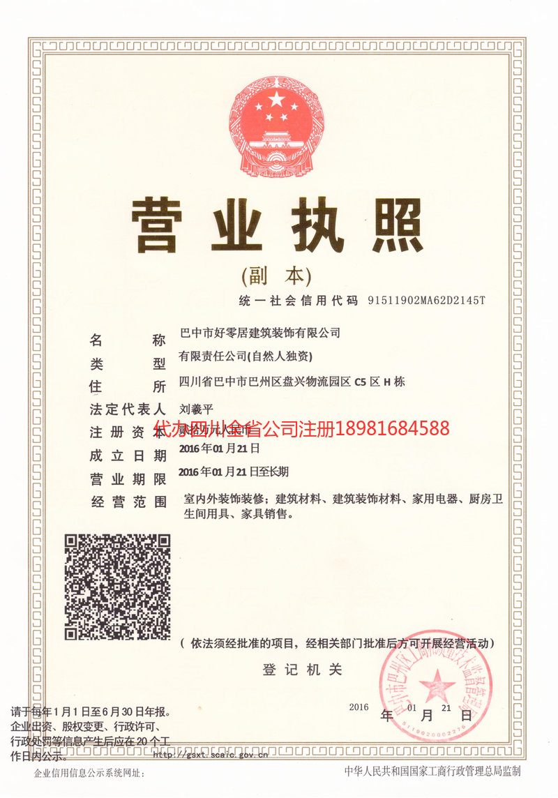 黄冈黄冈好零居建筑装饰有限公司