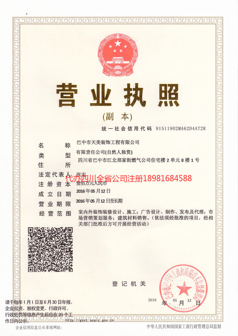 黄冈黄冈天美装饰工程有限公司