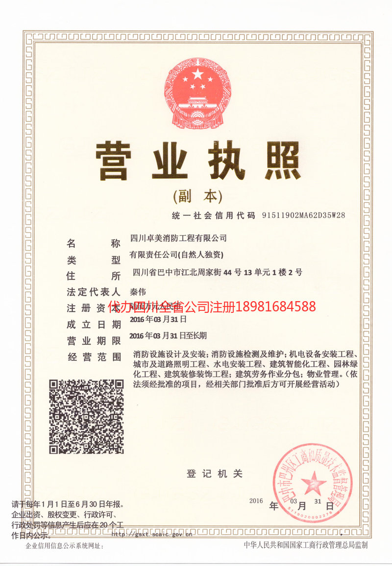 黄冈黄冈卓美消防工程有限公司