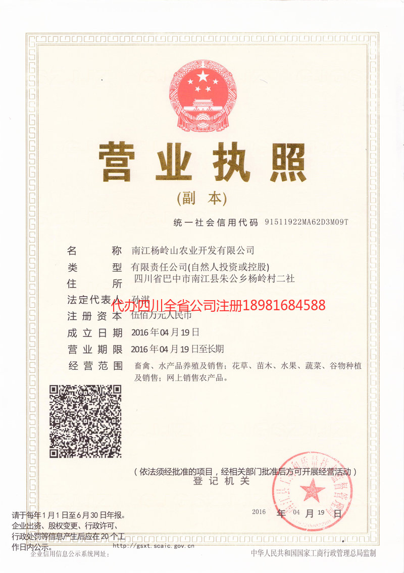 黄冈黄冈杨岭山农业开发有限公司